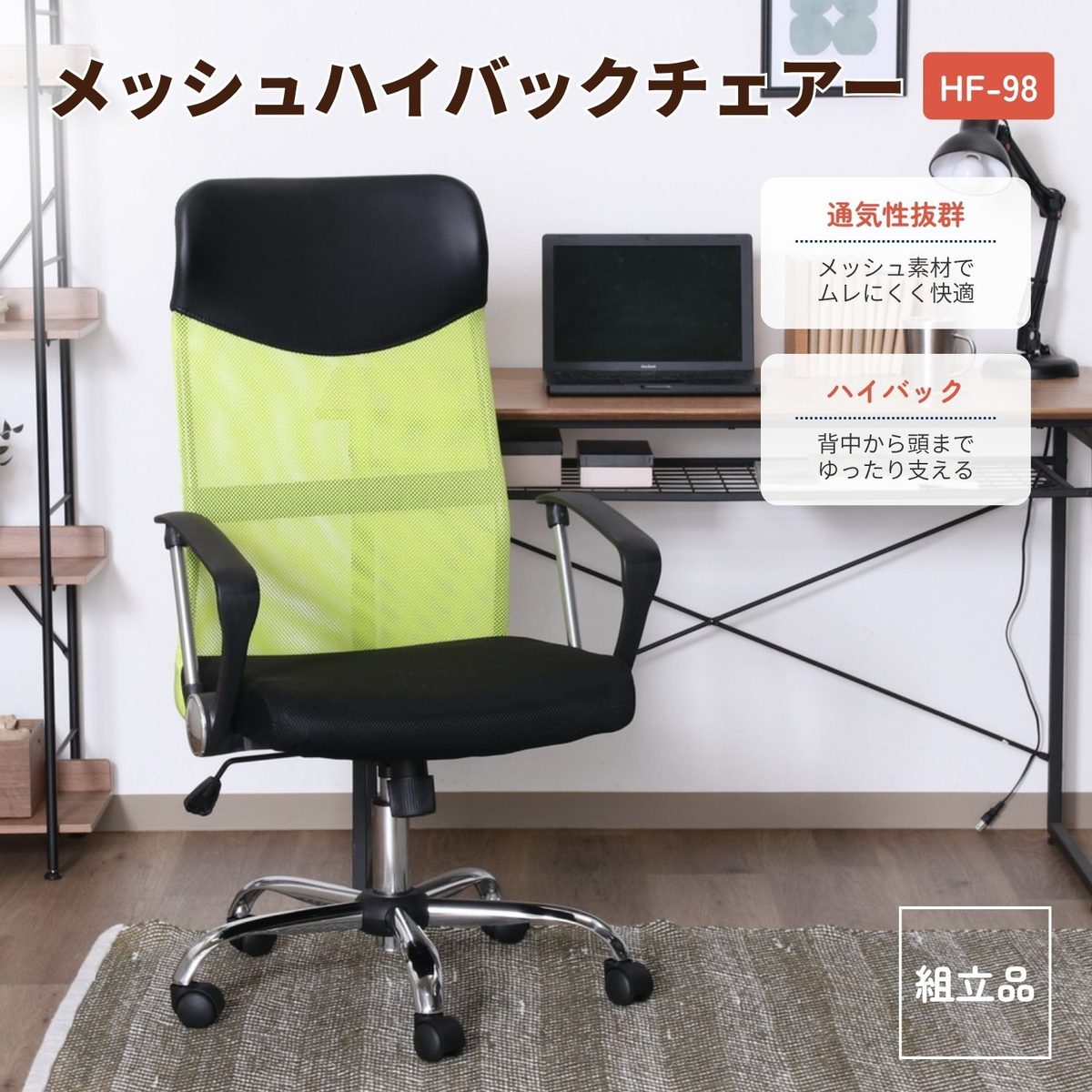メッシュハイバックチェアー HF-98GR グリーン
