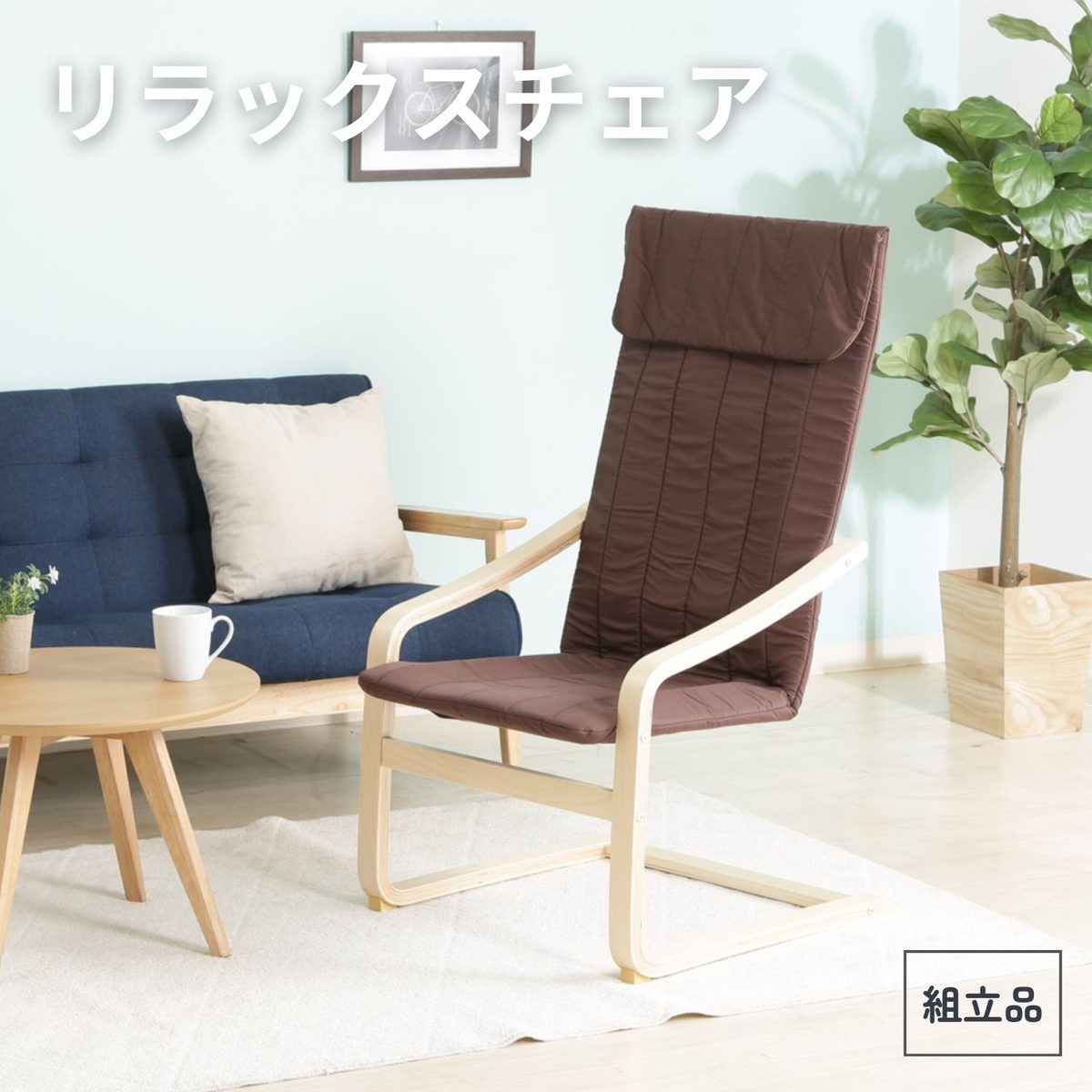 リラックスチェアー スリム BR