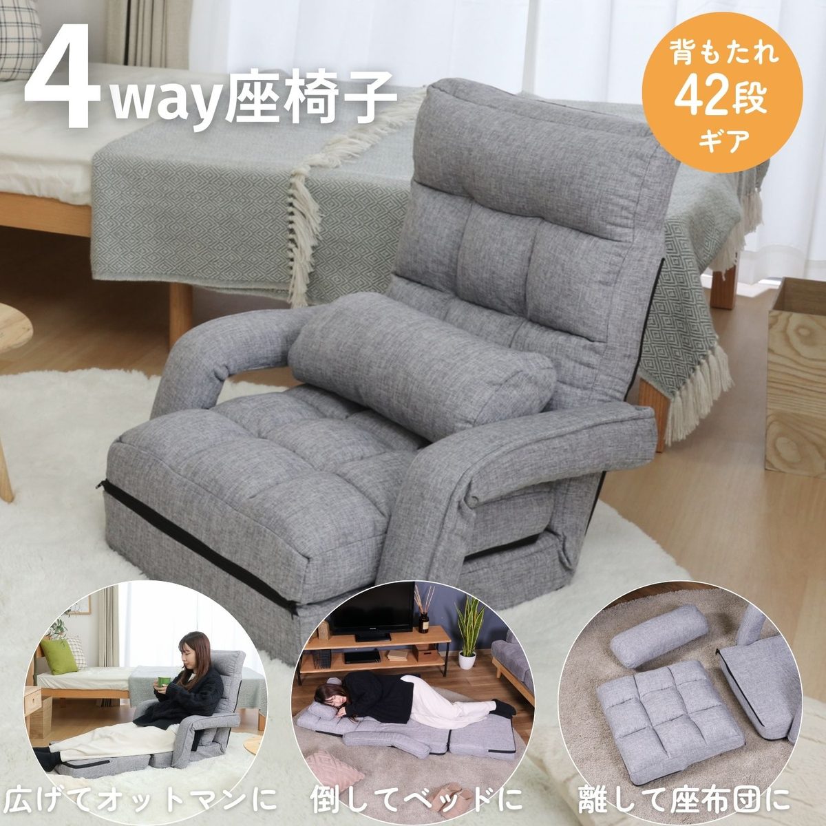 4WAY座椅子 0212 グレー