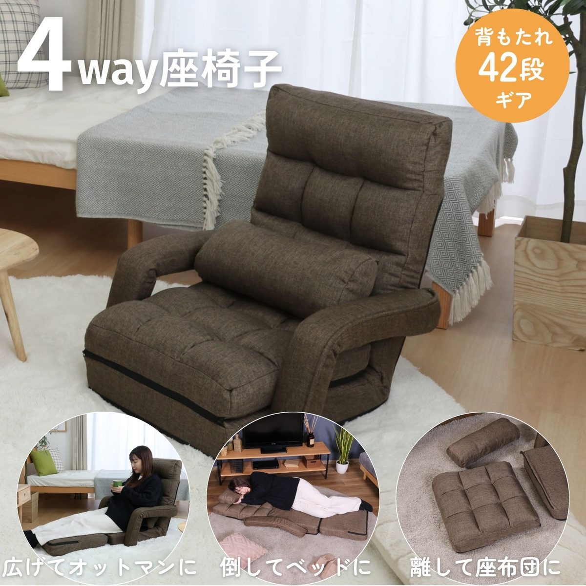 4WAY座椅子 0212 ダークブラウン
