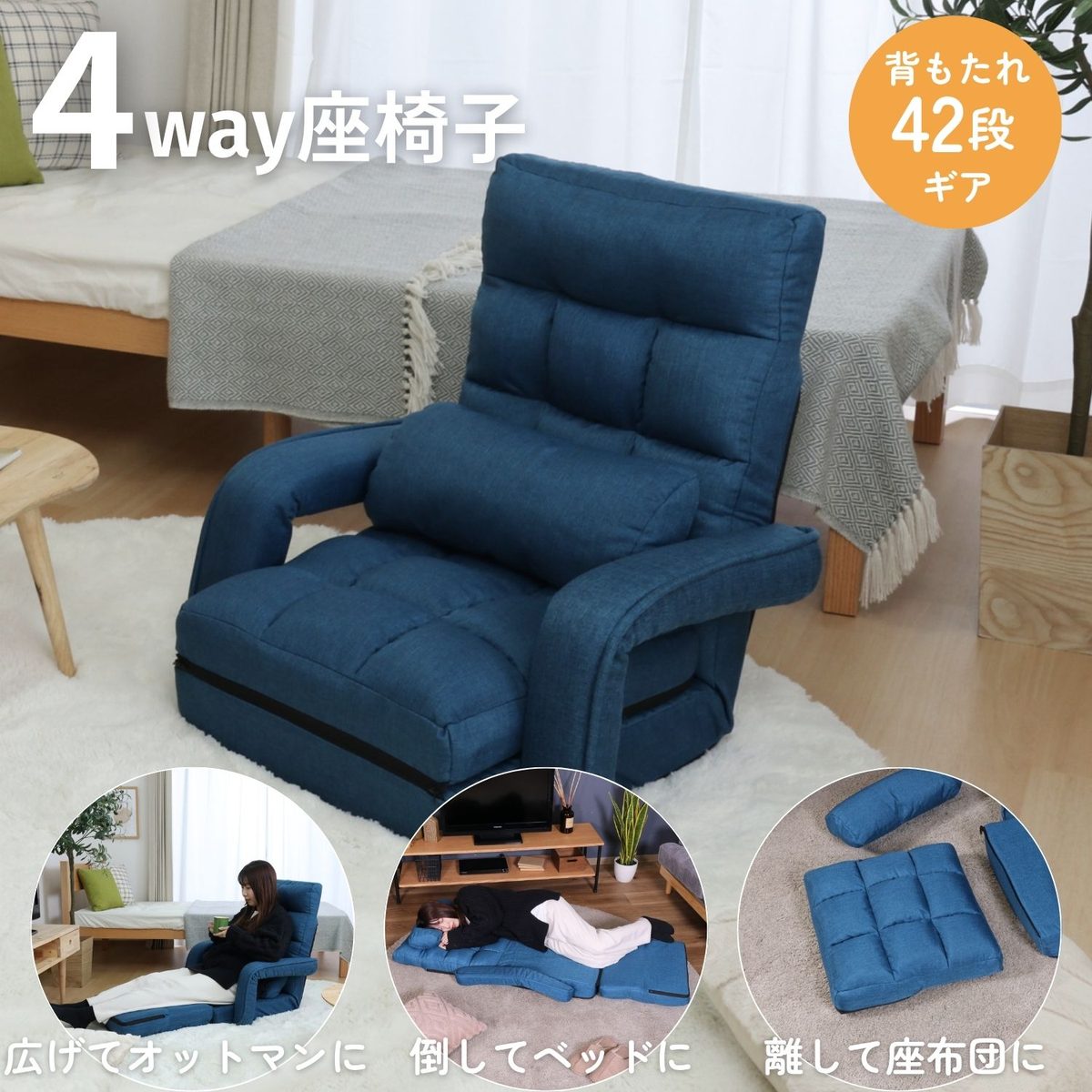 4WAY座椅子 0212 ネイビー
