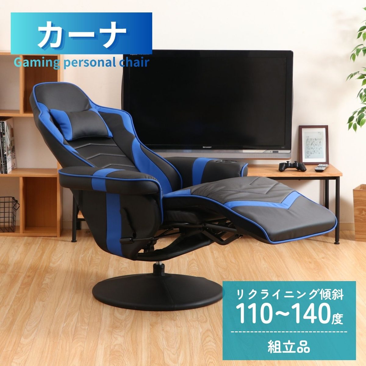 ゲーミングパーソナルチェア カーナ BK/BL
