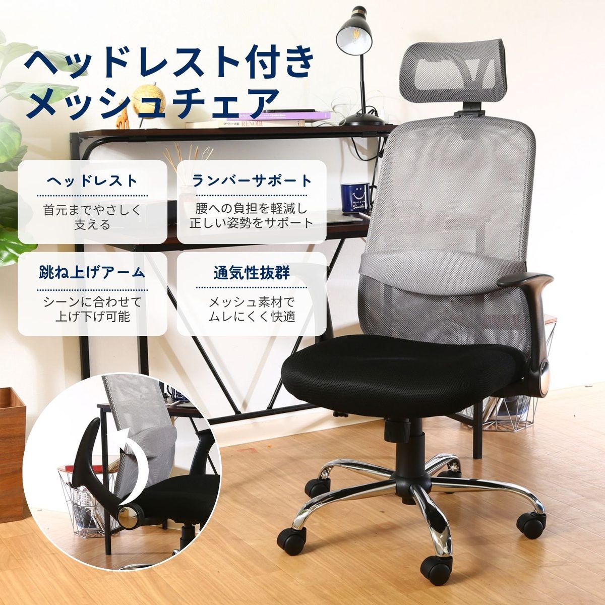 ヘッド付アームアップチェア ARP-01 GY