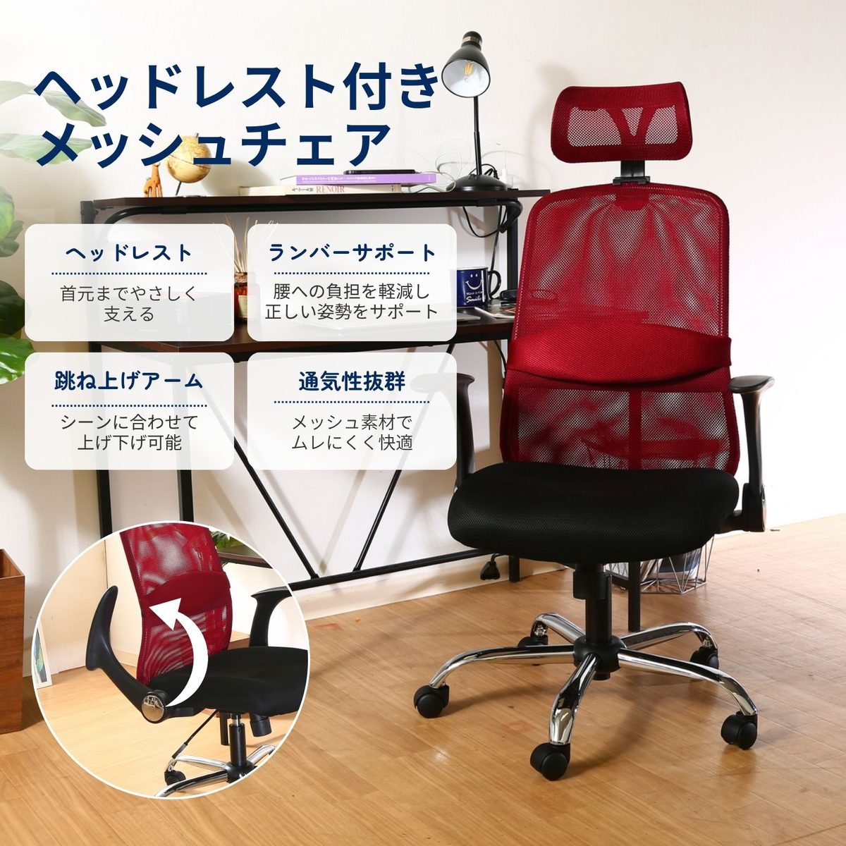 ヘッド付アームアップチェア ARP-01 RD