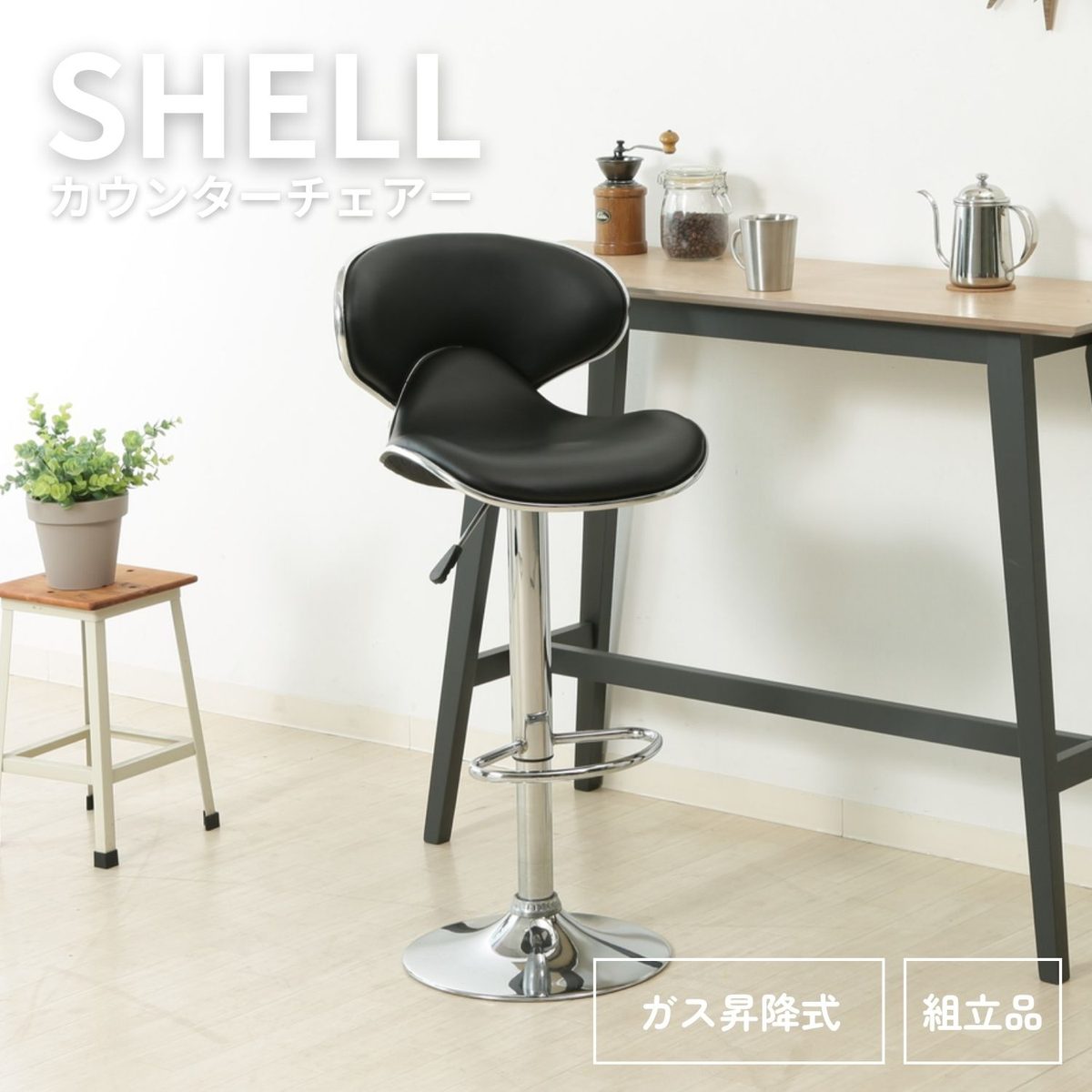 カウンターチェア シェル BK