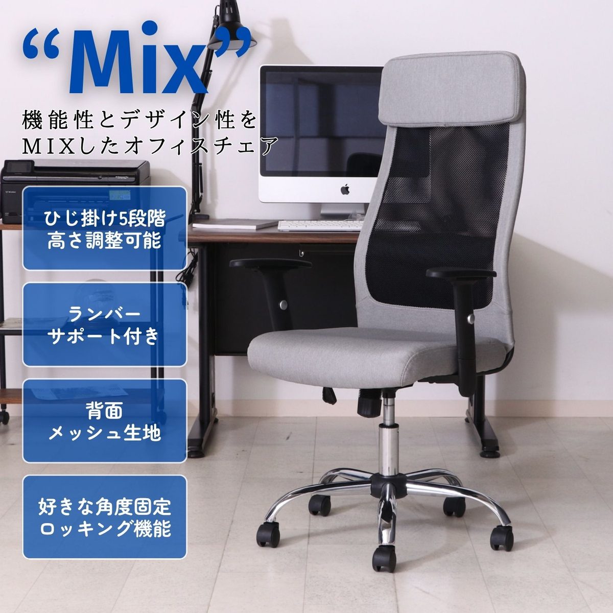 ファブリッシュチェア Mix グレージュ