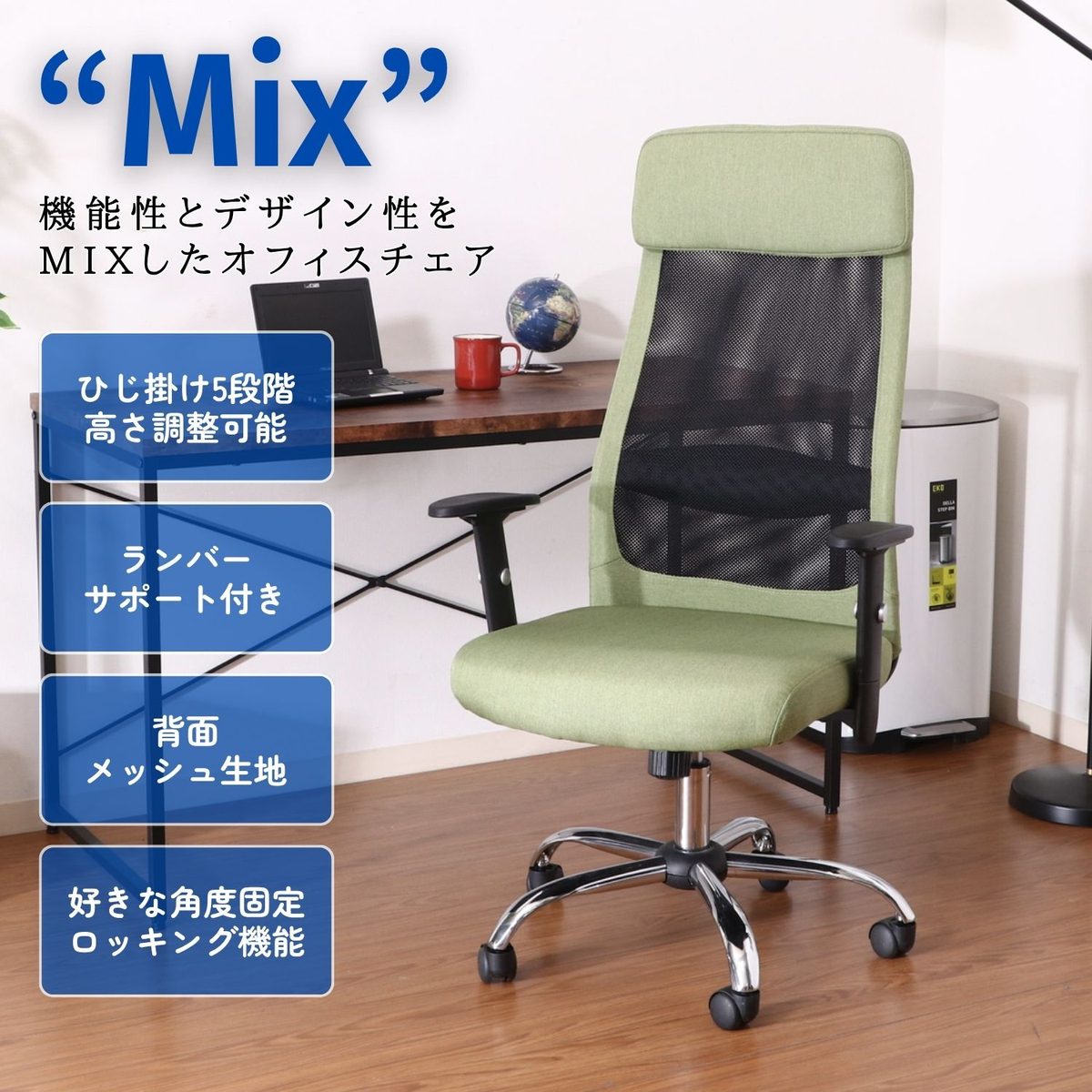 ファブリッシュチェア Mix GR