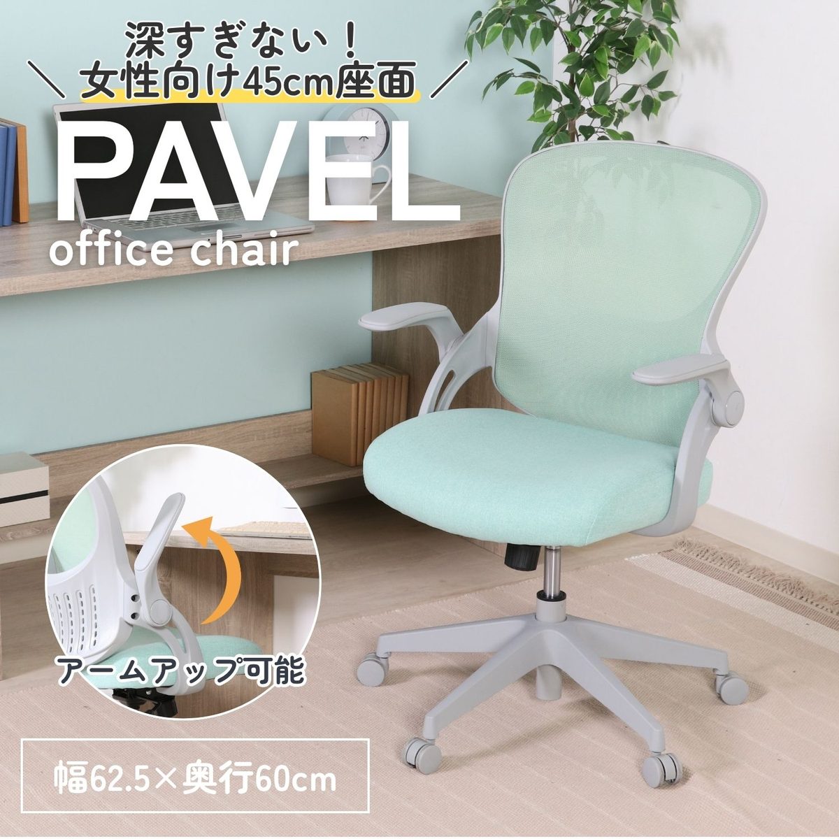 オフィスチェア パベル GR