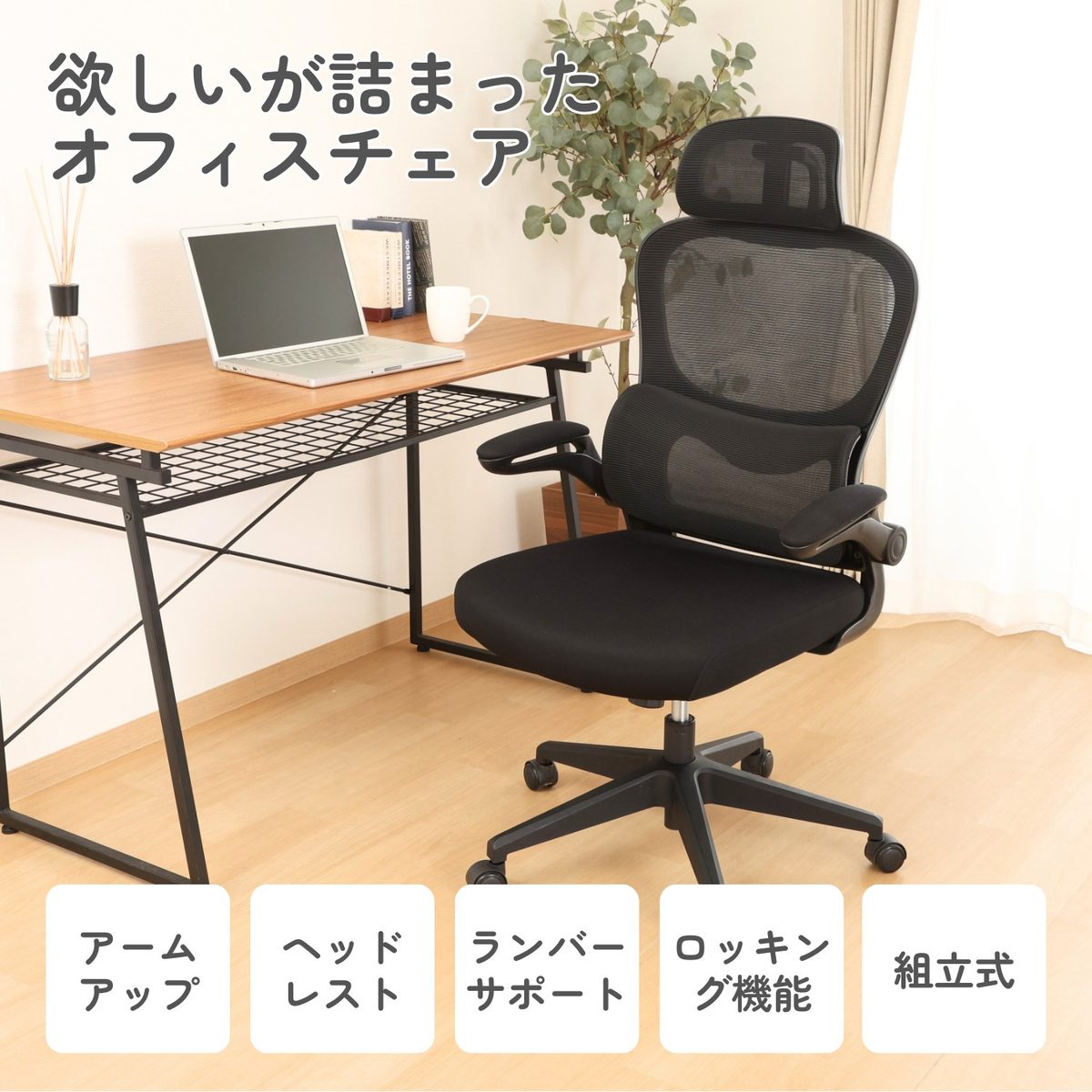 オフィスチェア BK