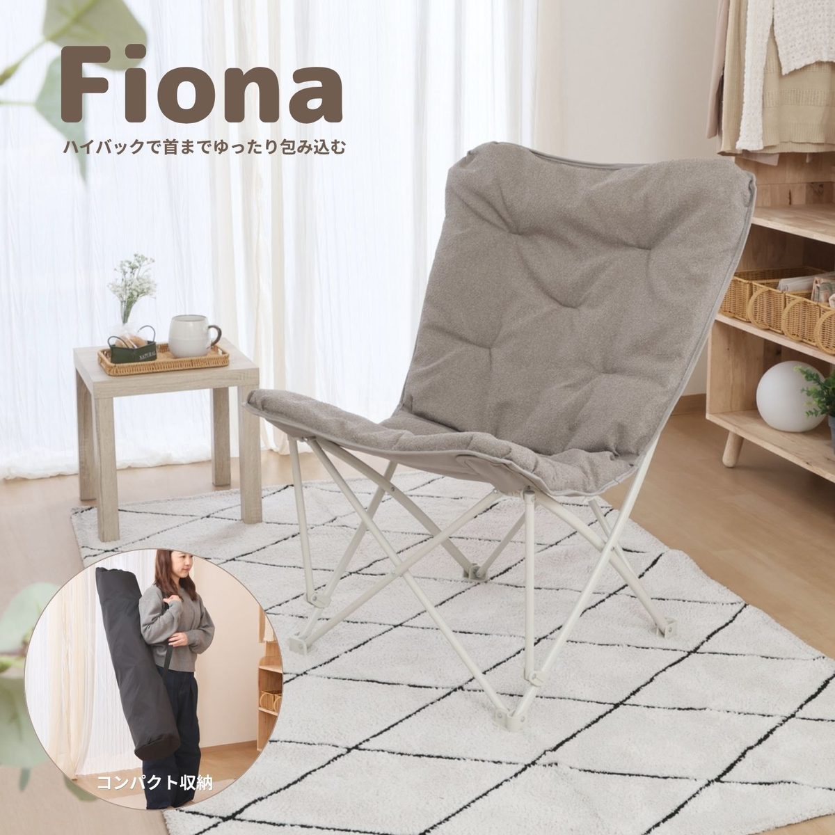 リラックスチェア Fiona BE