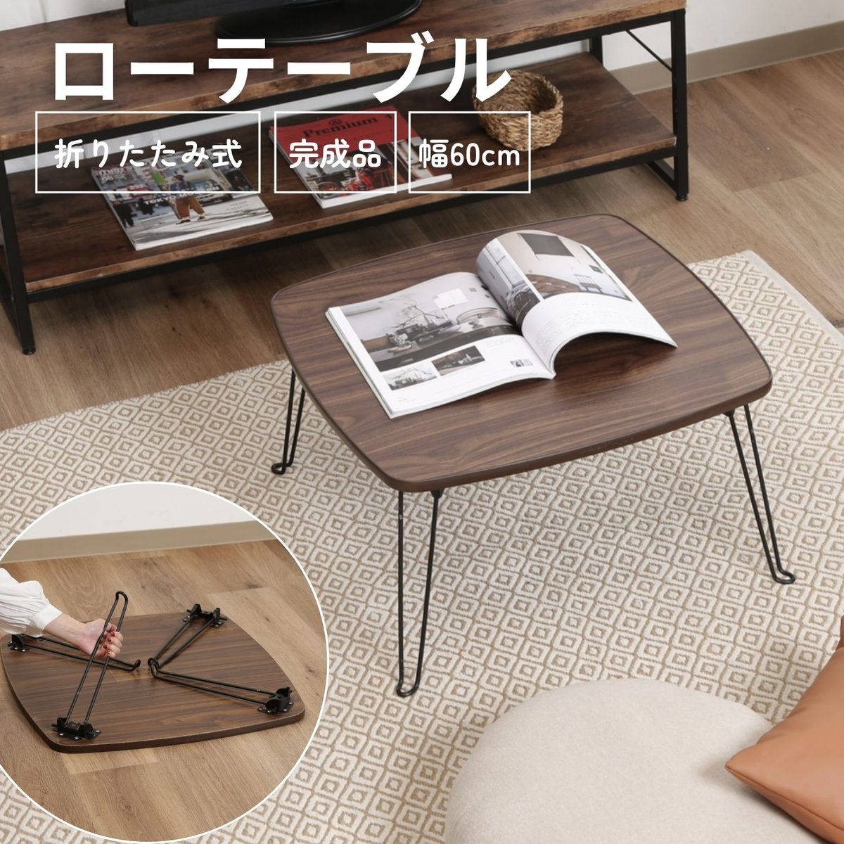ローテーブル 角60 BR