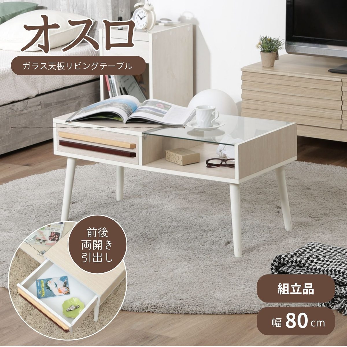 リビングテーブル オスロ HH-8040PG WHW