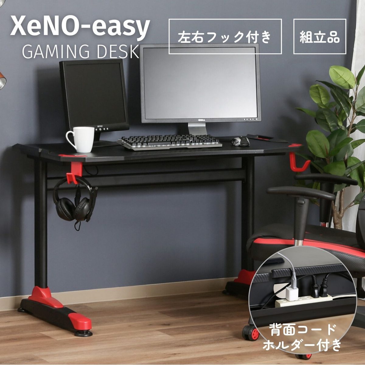 GAMING DESK XeNO(ゼノ) イージー01 RED