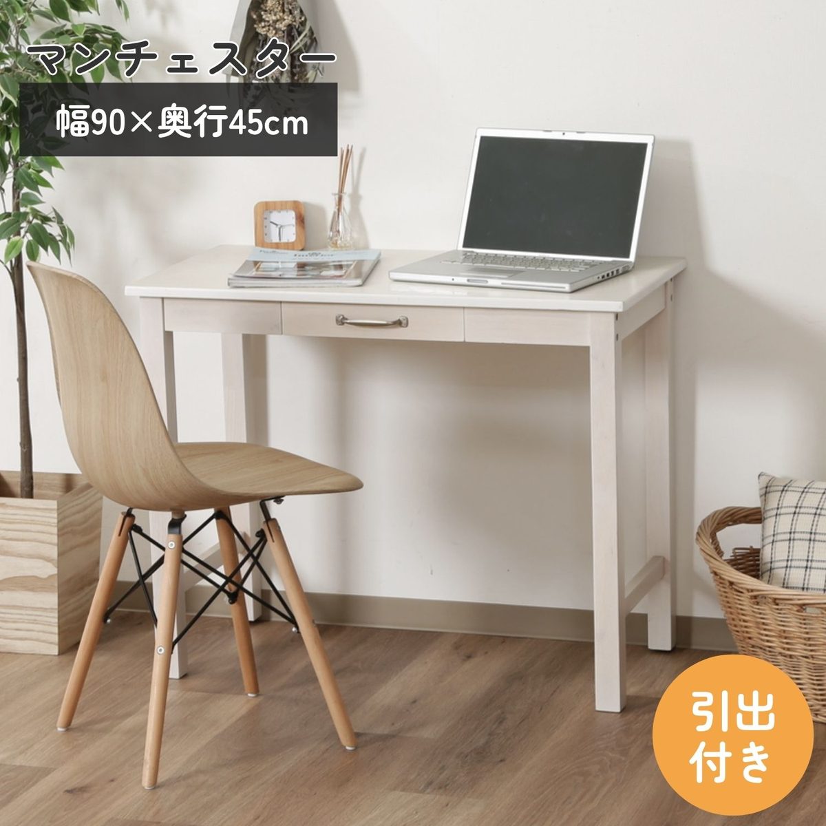 デスク マンチェスター WHW
