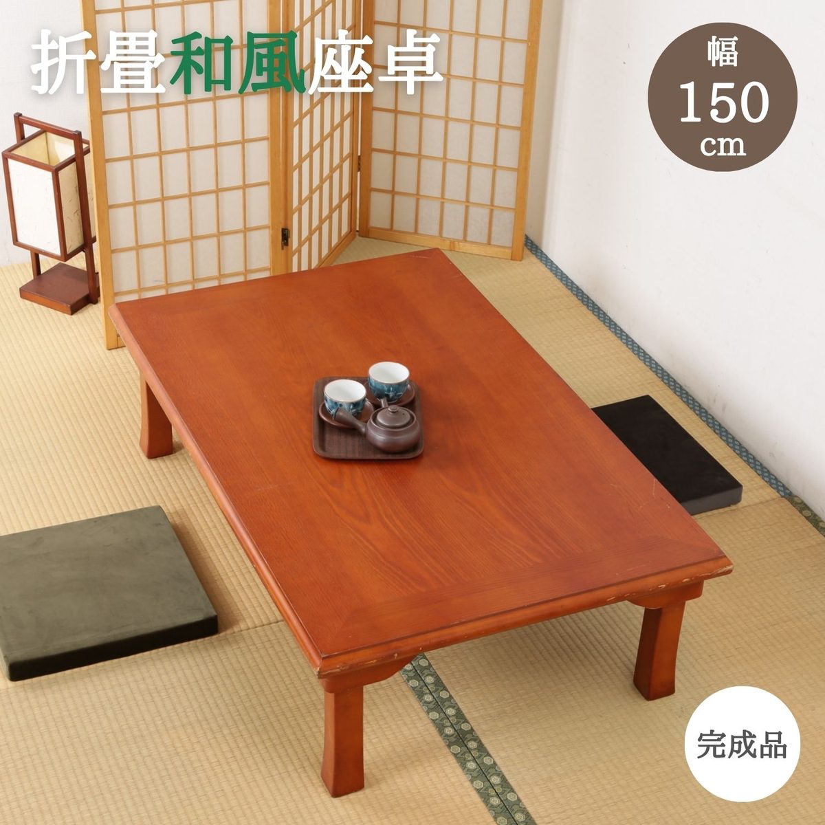 折脚和風座卓 TLM-12075OAK