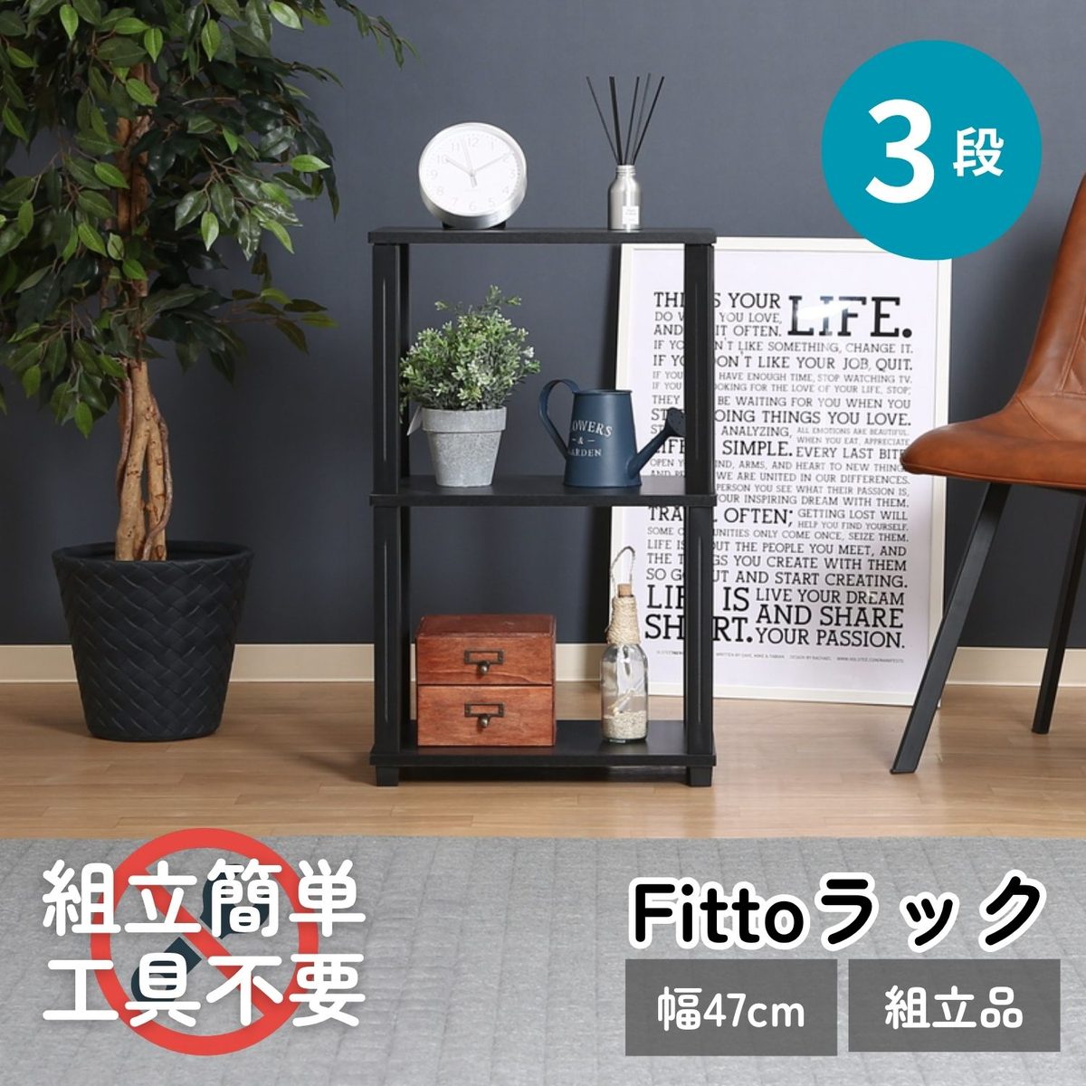 フィット 3段ラック BR×BK