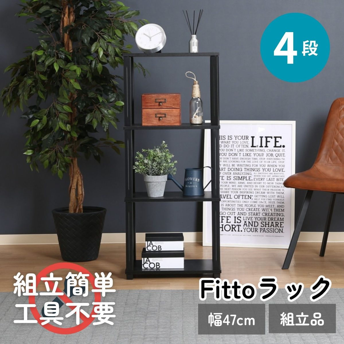 フィット 4段ラック BR×BK