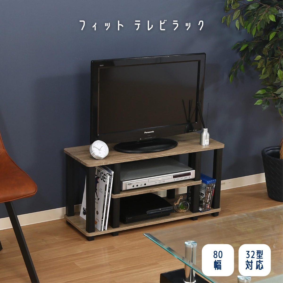 フィット TVラック W80 NA×BK