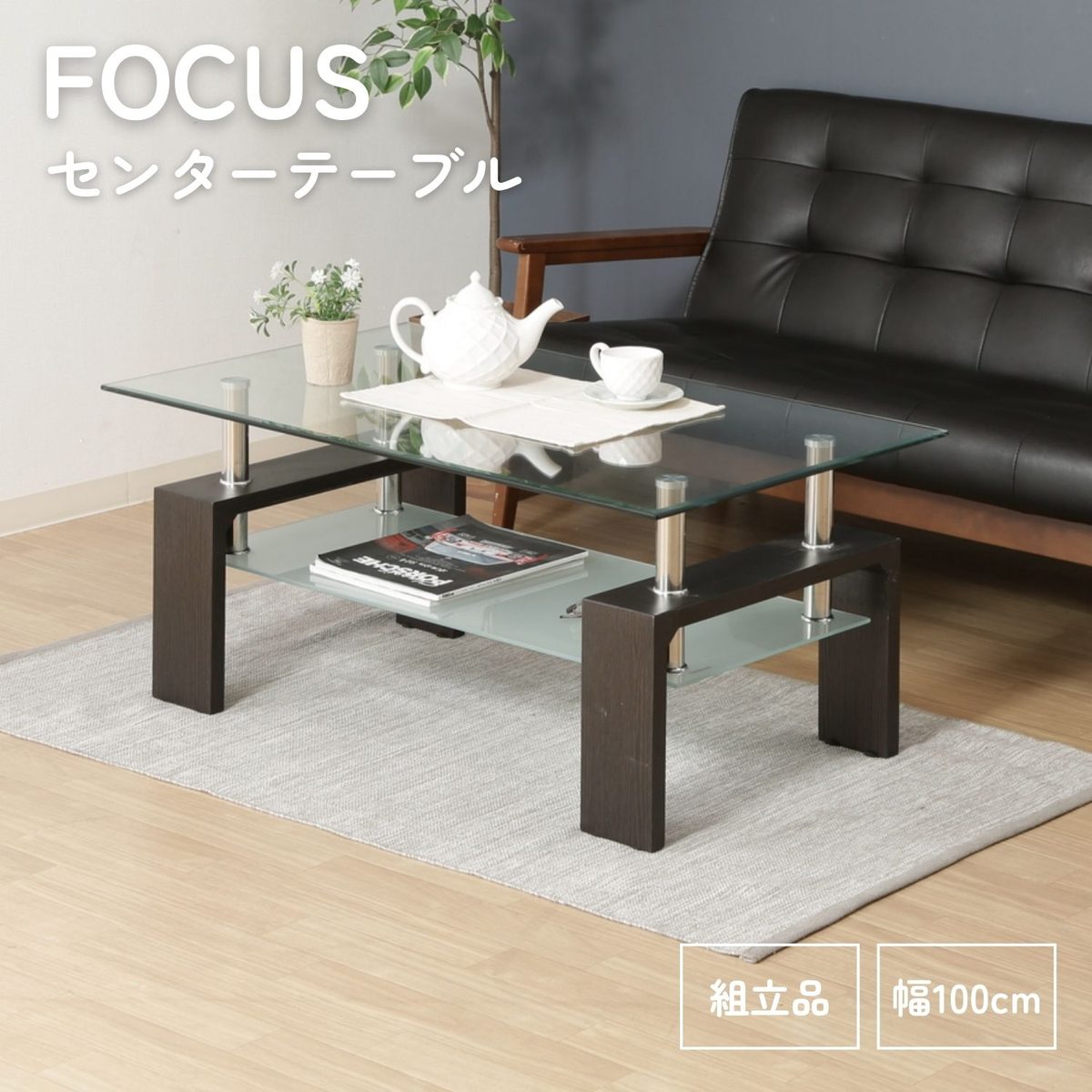 センターテーブル フォーカス ダークブラウン