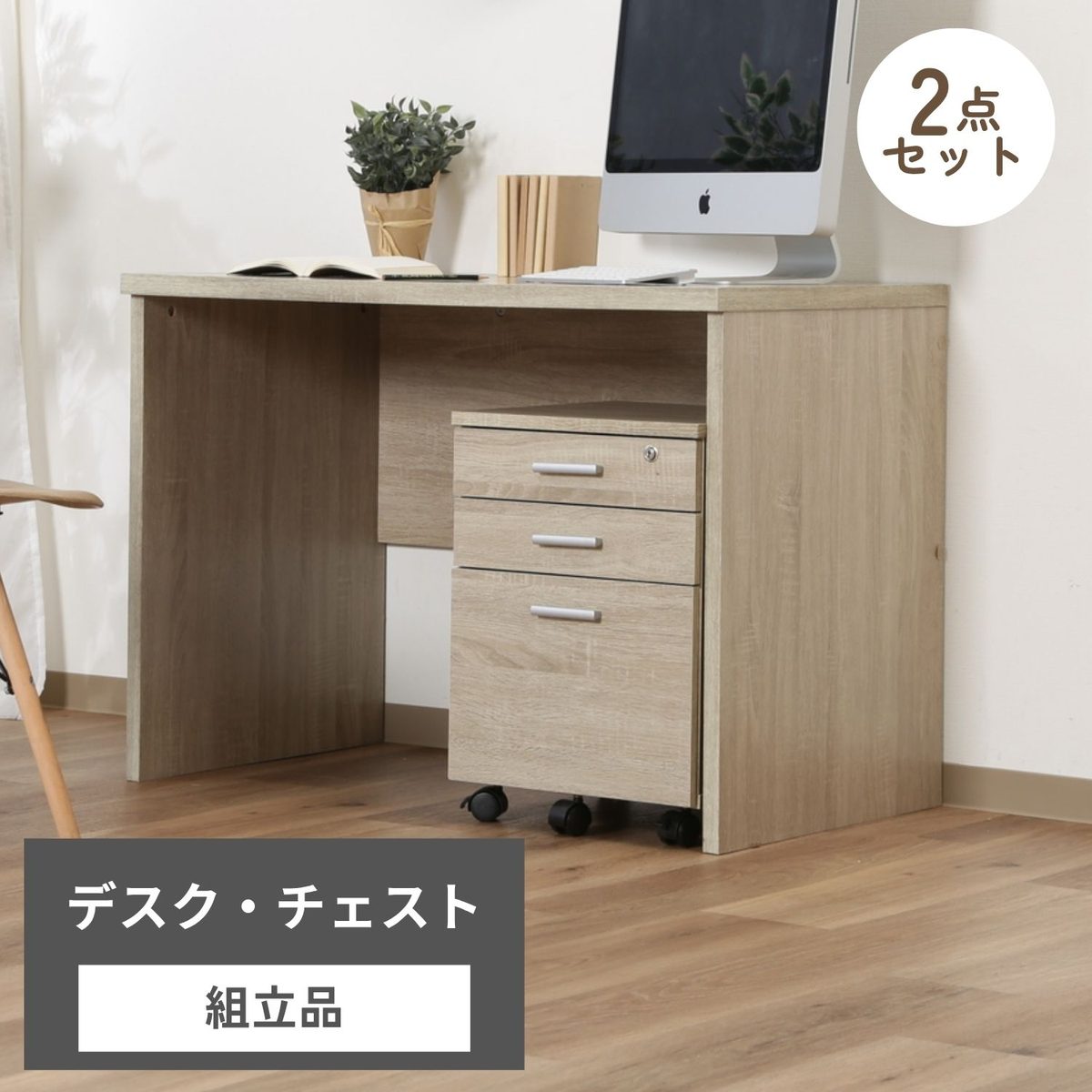 デスク2点セット ホワイトオーク
