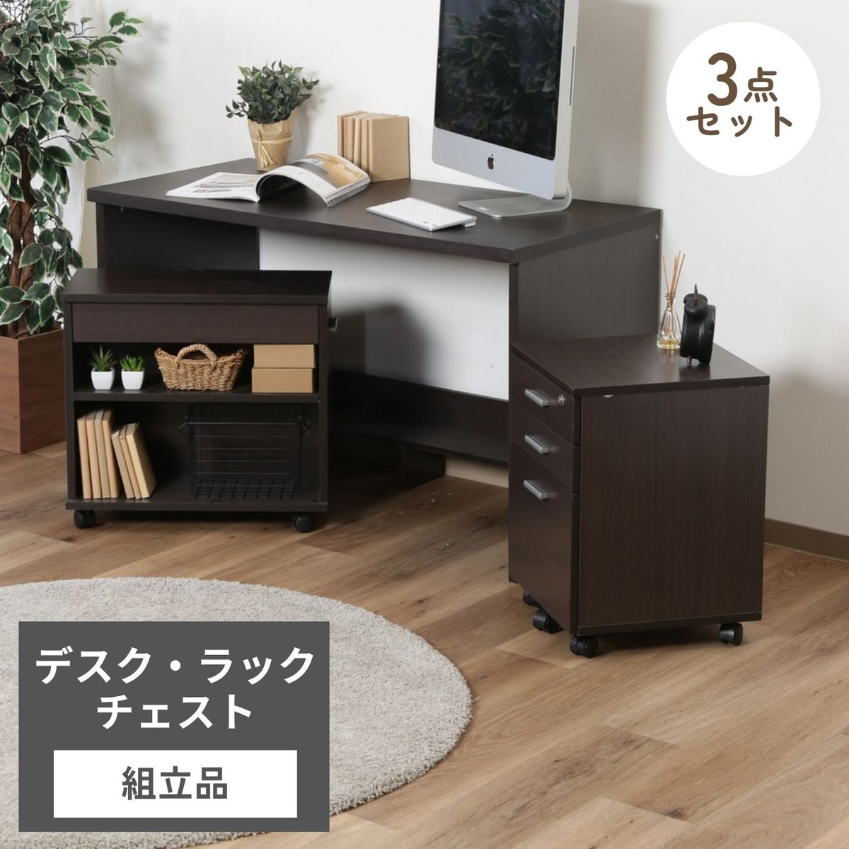 デスク3点セット BR