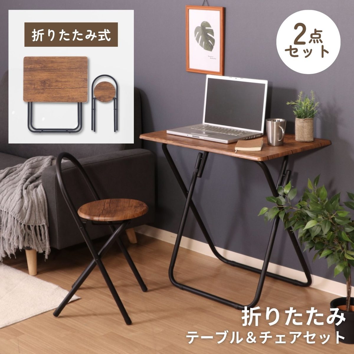 折りたたみテーブルチェアセットBR 83439