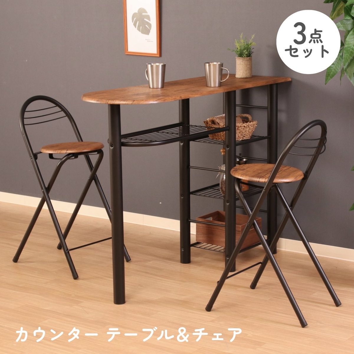 カウンターテーブルチェアセット3点BR 95247