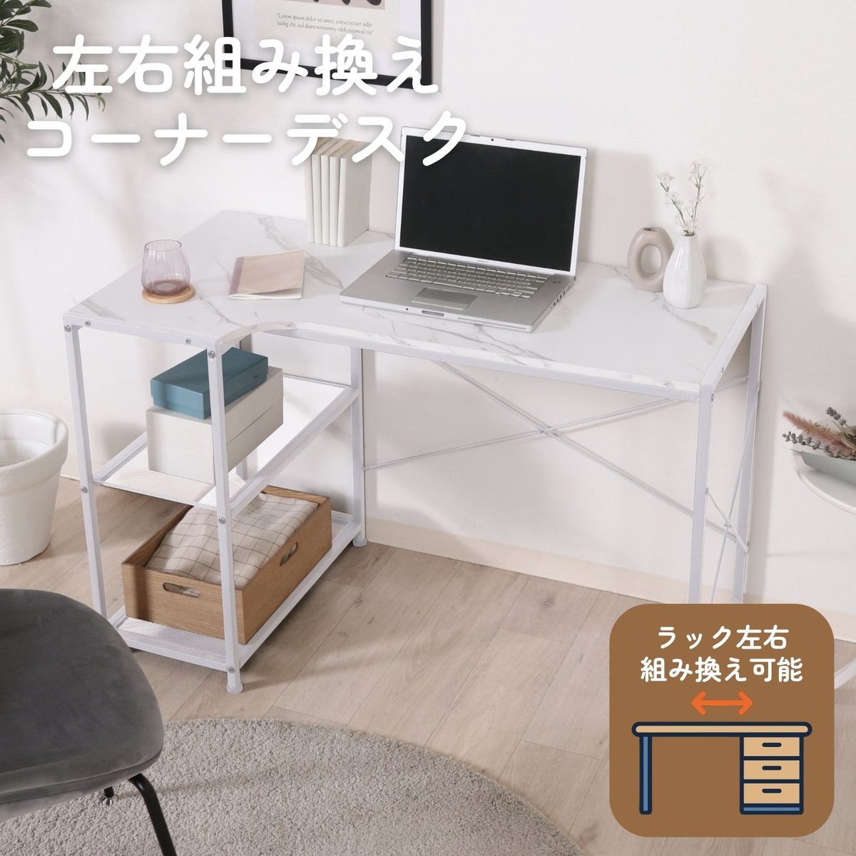 左右組み換えコーナーデスク ルカ ストーン