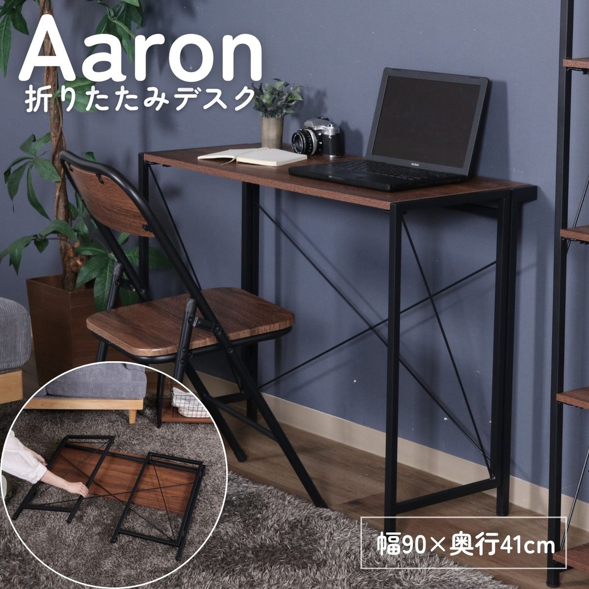 折りたたみデスク アロン BR