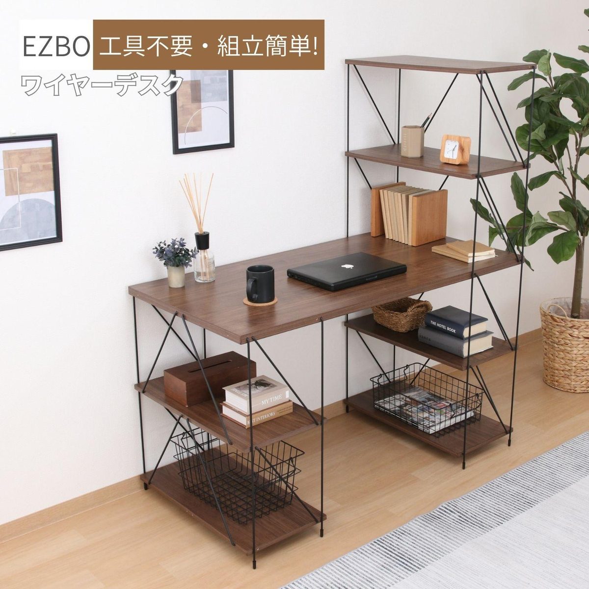 EZBO ワイヤーデスク MBR