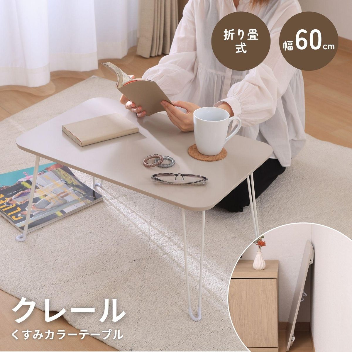 くすみカラーテーブル クレール 6040 グレージュ