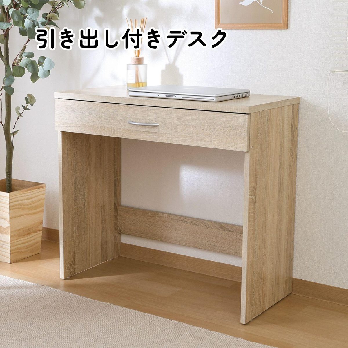 引き出し付きデスク オーク