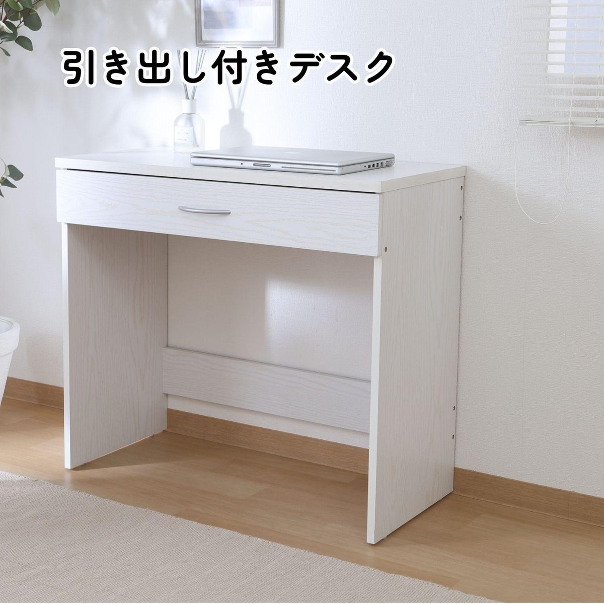引き出し付きデスク オークWH