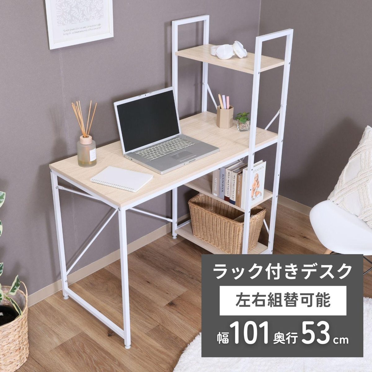 ラック付きデスク アチーブOAK