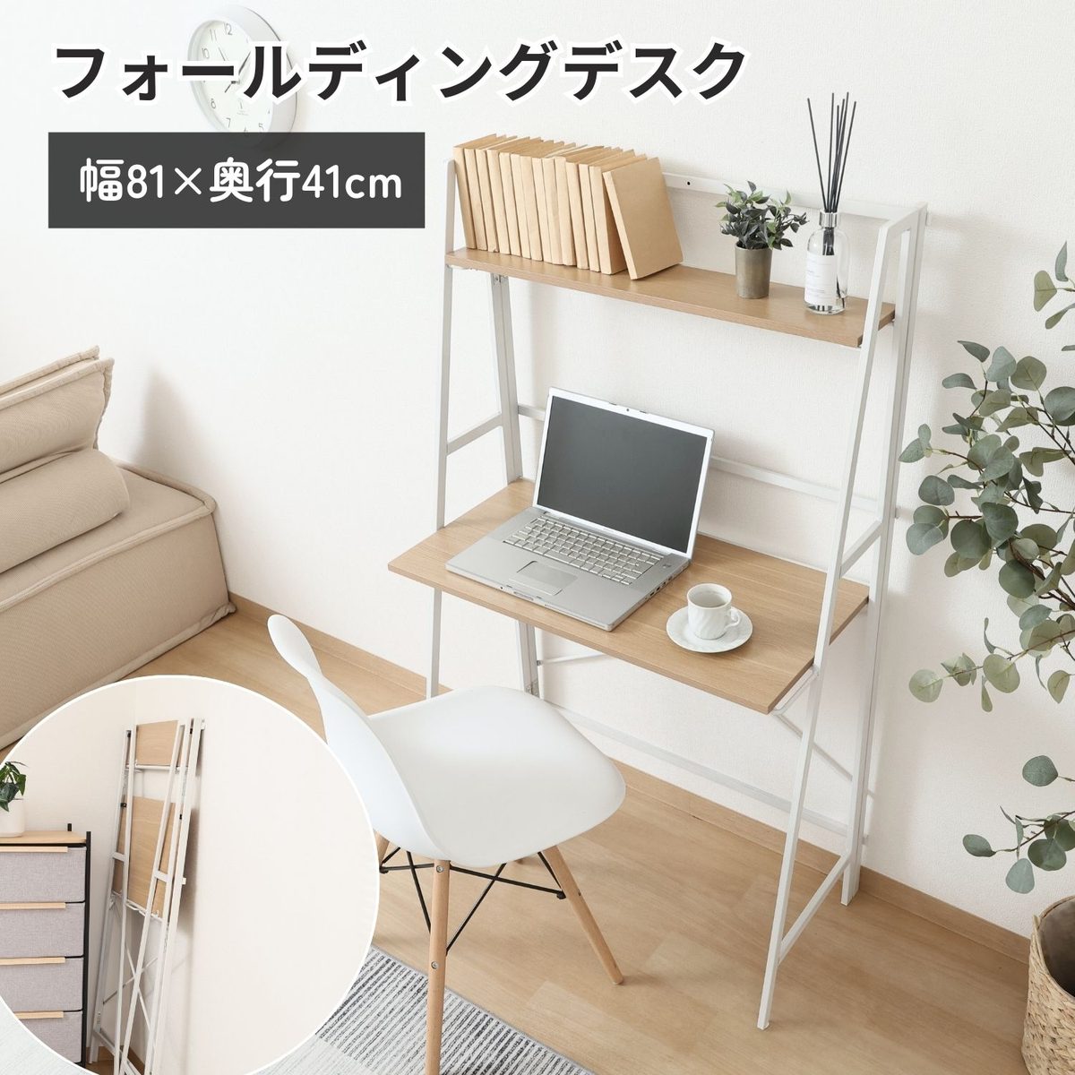 フォールディングデスク タワータイプ ペルル NA/WH