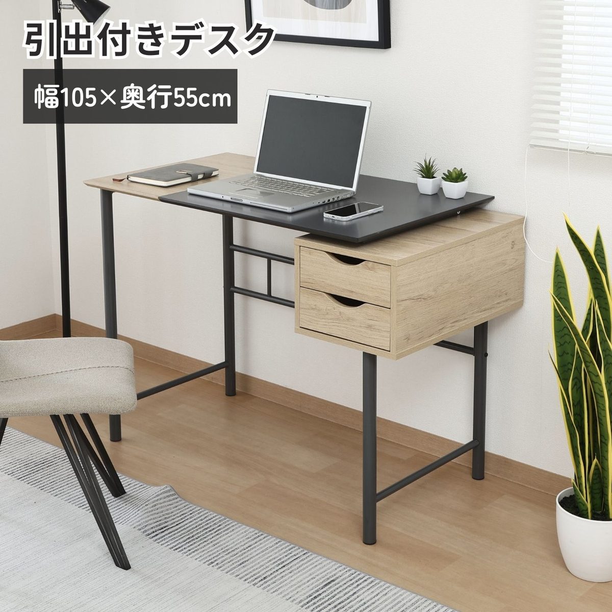 引き出し付きシンプルデスク ユノ GY/BK