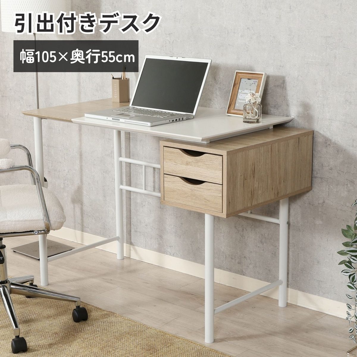 引き出し付きシンプルデスク ユノ WH/WH