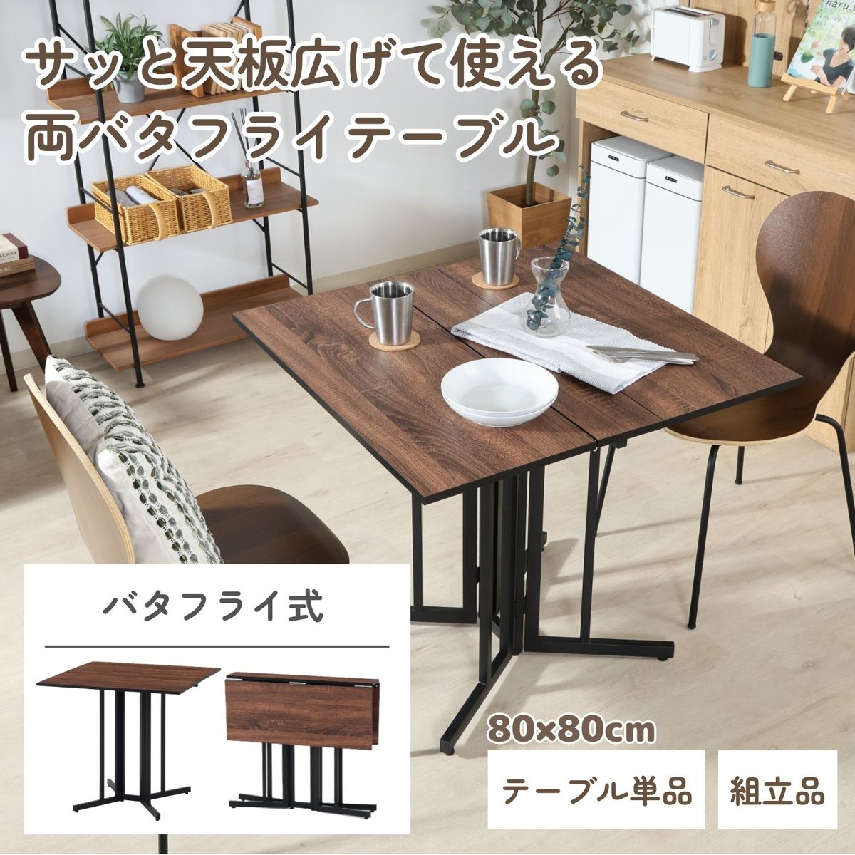 両バタマルチテーブルW80 ターニップBR
