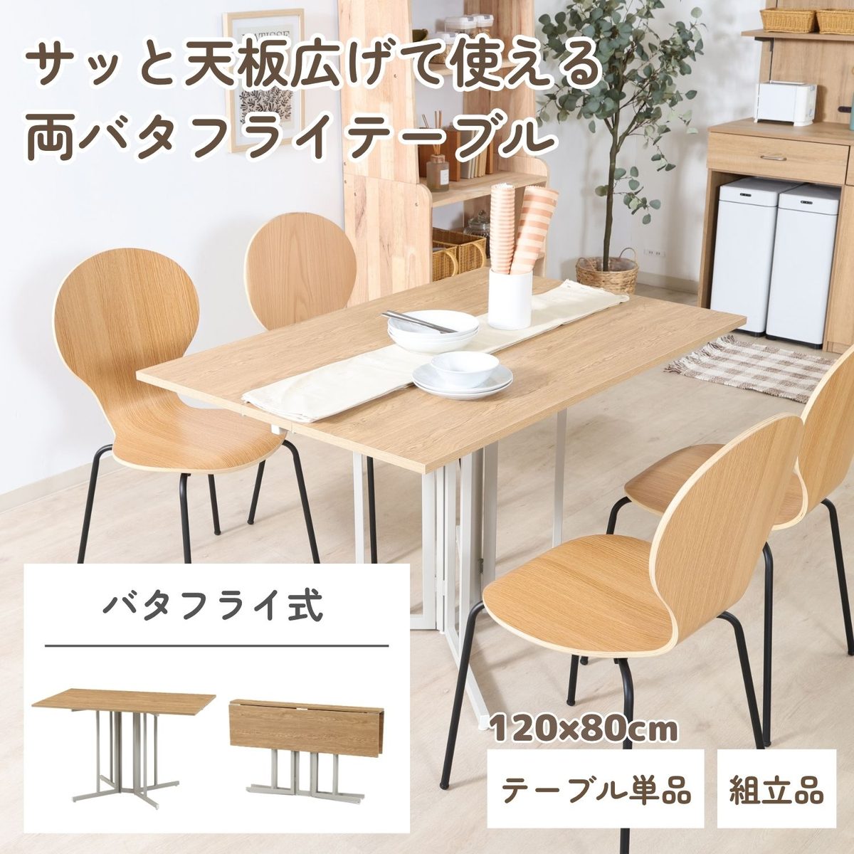 両バタマルチテーブルW120 ターニップNA