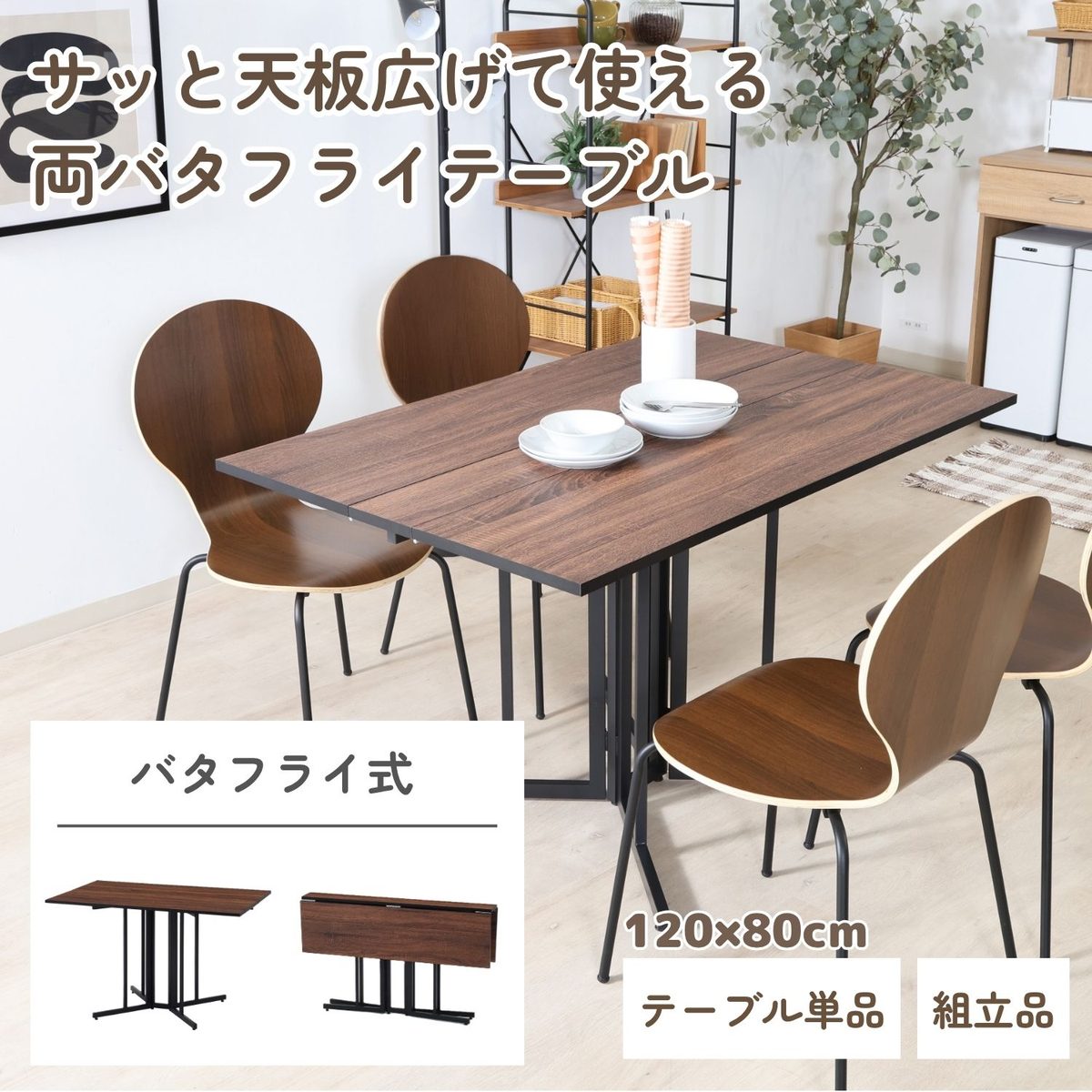 両バタマルチテーブルW120 ターニップBR