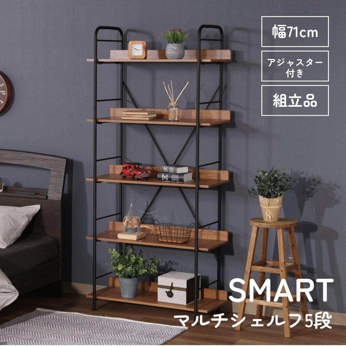 マルチシェルフ5段 SMART