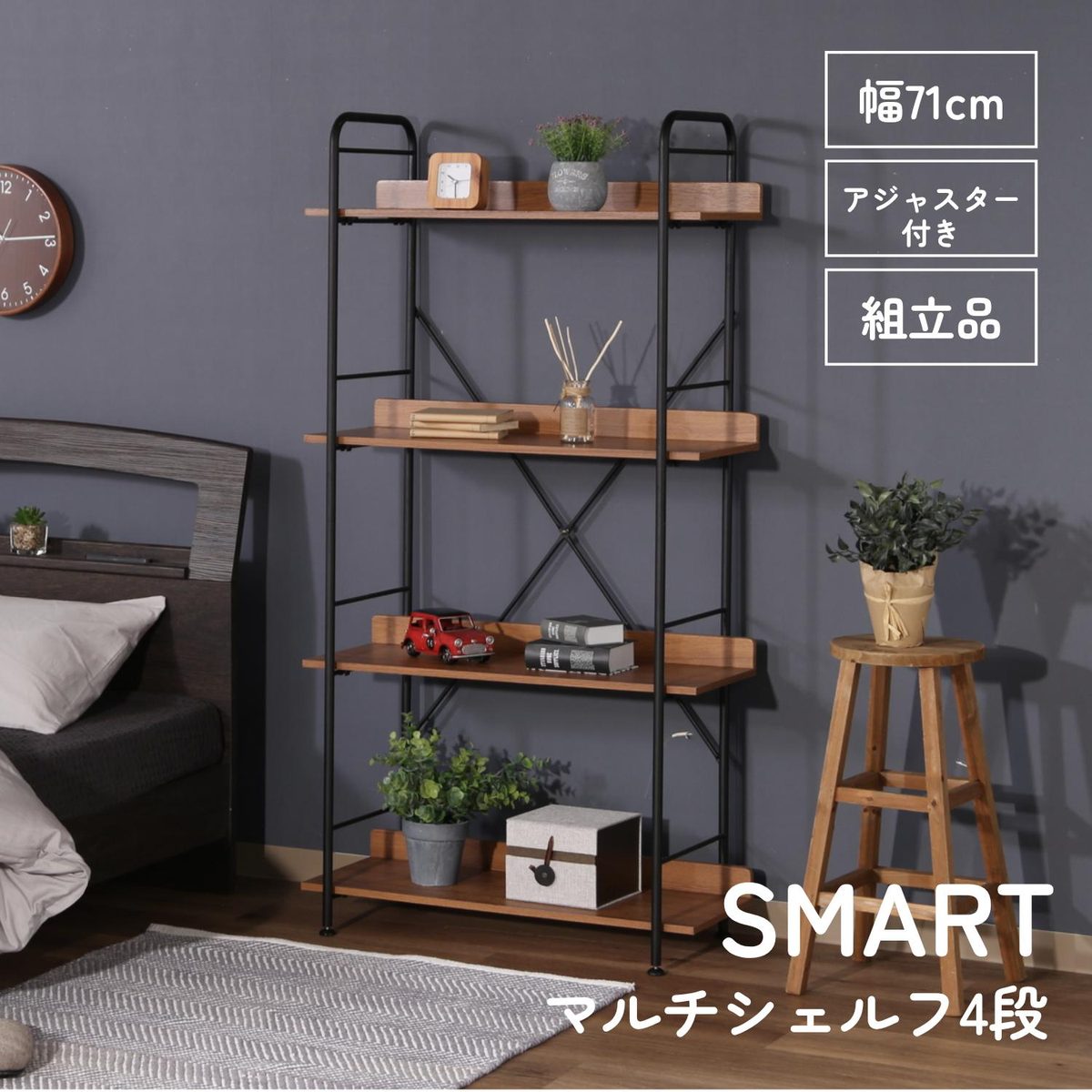 マルチシェルフ4段 SMART