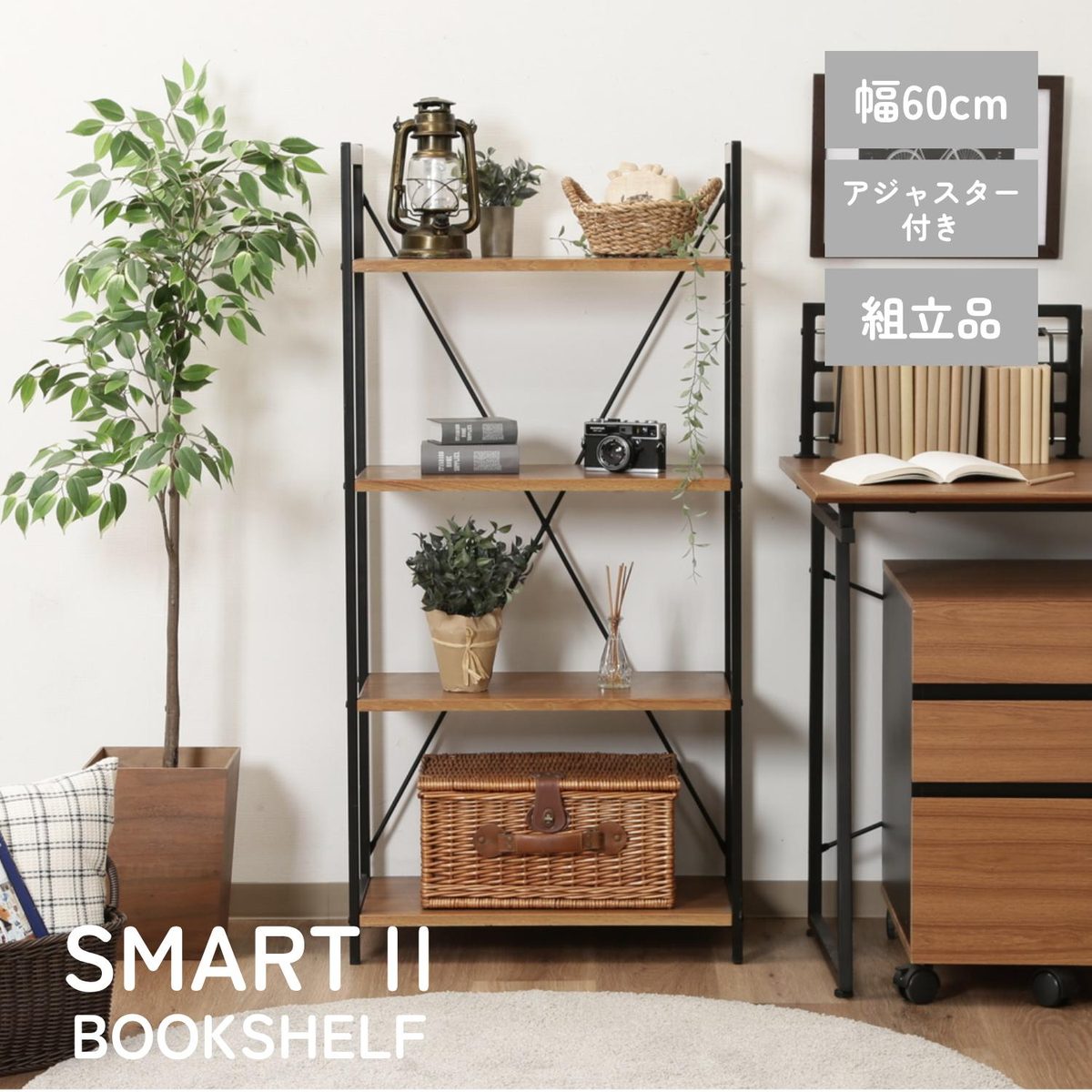 ブックシェルフ SMARTII