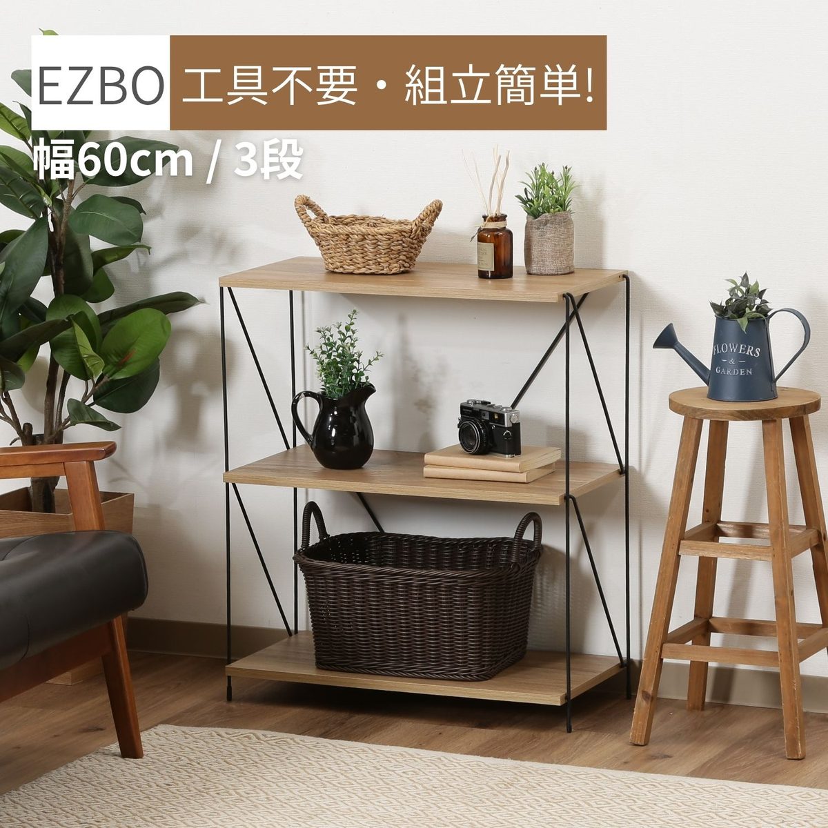 EZBOワイヤーラック3段 60幅 OAK NA