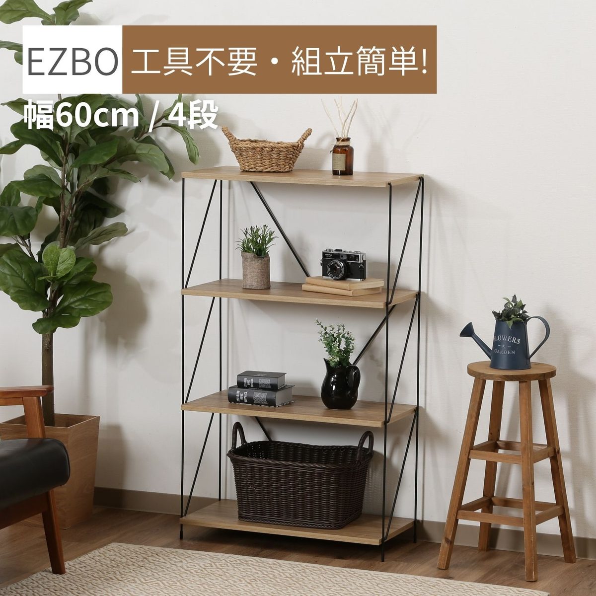 EZBOワイヤーラック4段 60幅 OAK NA