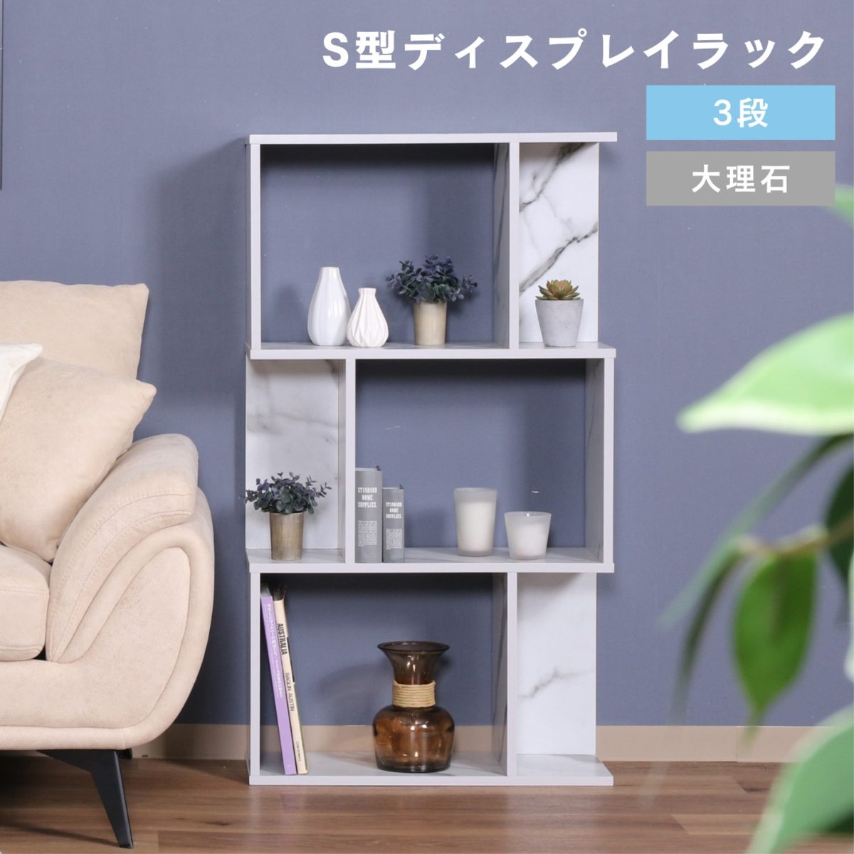 S型ディスプレイラック3段 大理石