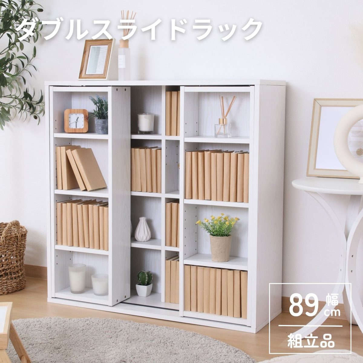 ダブルスライドラック オークWH DS9090