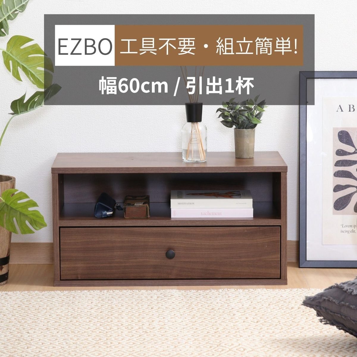 EZBO コネクトボックス 引出1杯 MBR