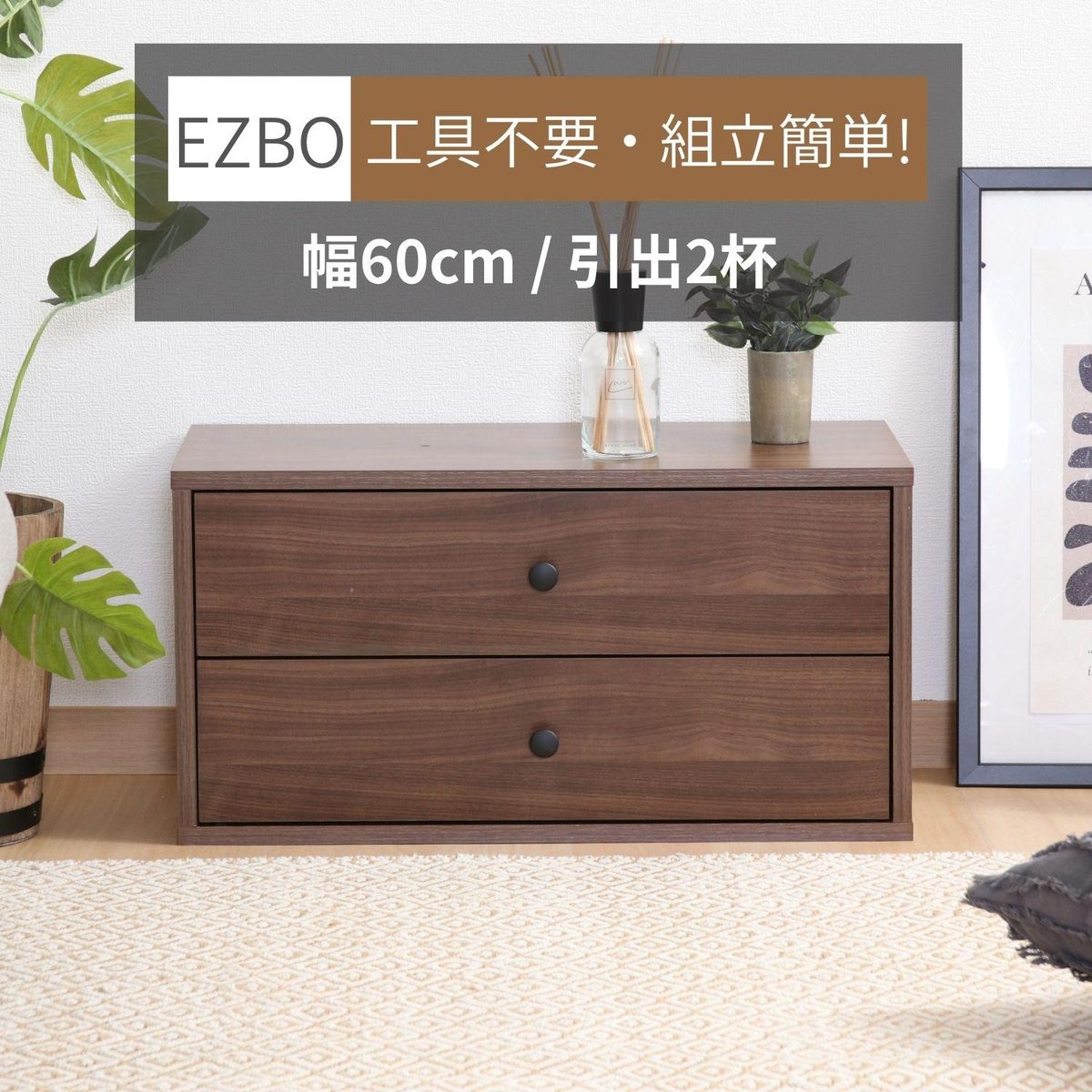 EZBO コネクトボックス 引出2杯 MBR