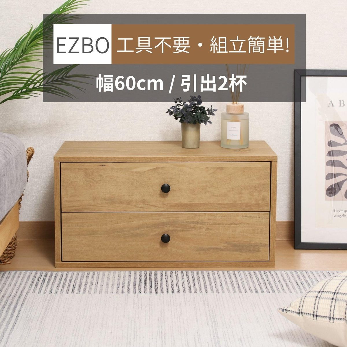 EZBO コネクトボックス 引出2杯 NA